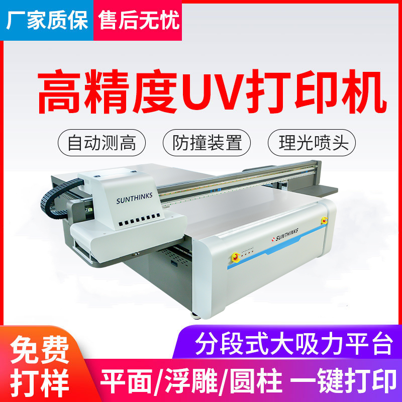 uv打印機